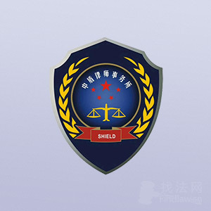 滁州律师-合肥中盾所律师
