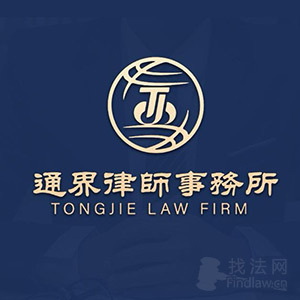 榆林律师-陕西通界律所律师