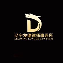 辽宁龙德律所律师