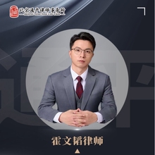 霍文韬律师
