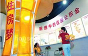 住房公积金贷款