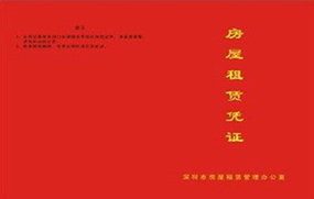 房屋租赁合同
