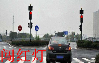 闯红灯行为如何认定