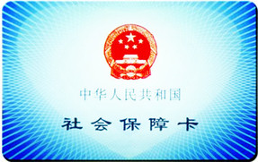 社保卡怎么用