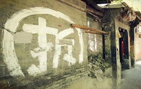 农村宅基地拆迁补偿