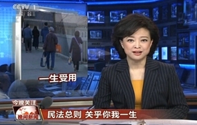 民法总则解读