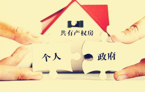 共有产权房如何申请