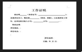 个人工作证明