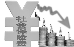 社会保险缴费基数规定