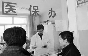 医保报销范围
