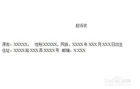 民事起诉程序