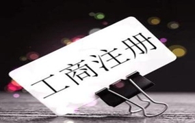 个体工商网上注册