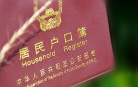 迁户口需要什么条件