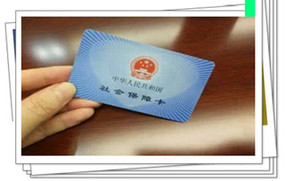 社会保障卡有什么用