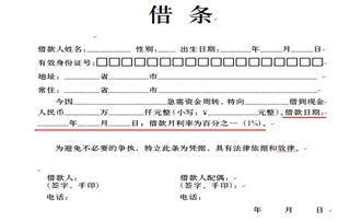 借条格式
