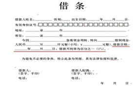 借条格式