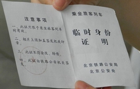 临时身份证可以坐飞机吗