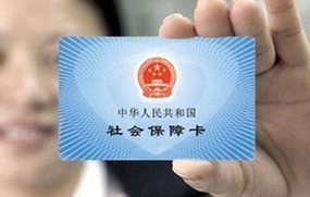 社保个人账户