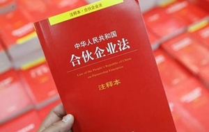 合伙协议书