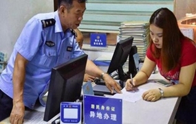 异地办理身份证流程