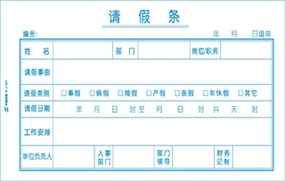 陪产假请假条怎么写