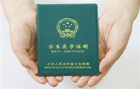 出生证明办理
