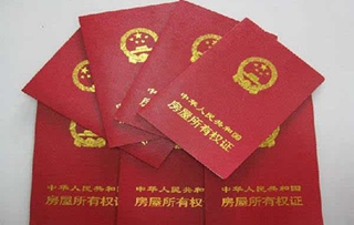 房产证去名字