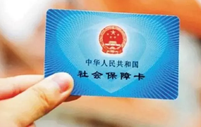 北京社保