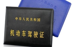 驾驶证换证