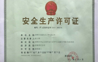 安全生产许可证办理