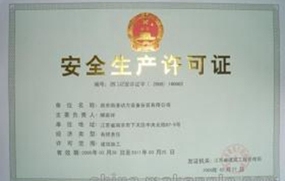 安全生产许可证办理流程