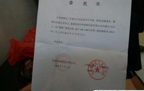 2018授权委托书范文