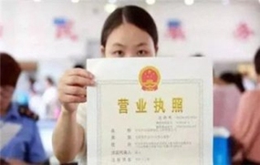 个体工商户