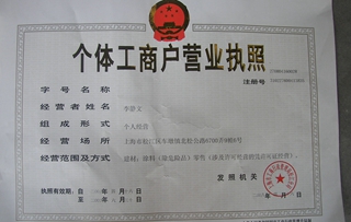 个体工商户营业执照年检相关