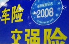 买交强险多少钱