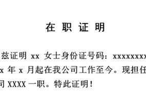 2018在职证明范本