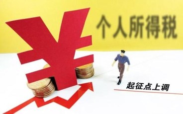 最新个税起征点调整为7000吗？