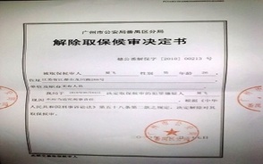 取保候审期限届满会怎么处理？