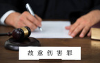 故意伤害罪赔偿协议怎么写