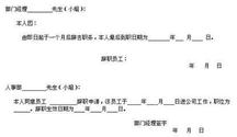 最新的公司辞职报告模板