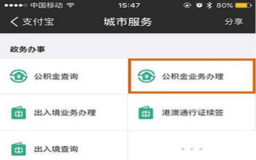 手机怎么提取公积金?