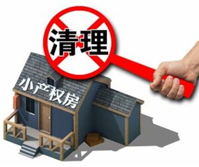 小产权房拆除有补偿吗
