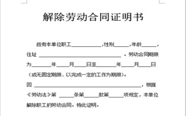 解除劳动合同证明书有什么用