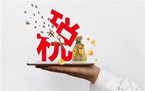 2022年计件工资扣税标准