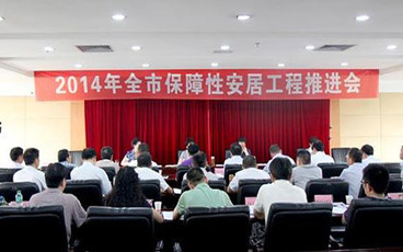 棚户区改造安置房是保障安居工程吗