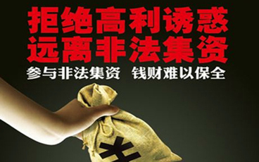 多少人以上算非法集资行为
