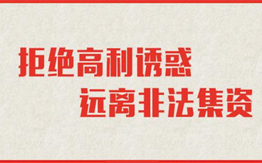 单位非法集资会追究员工的责任吗