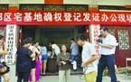 宅基地确权应该写谁的名字