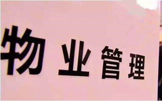 管理费