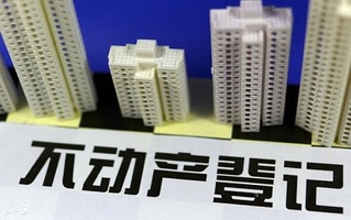 不动产